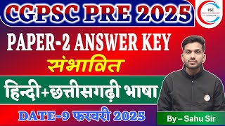 CGPSC PRE CSAT PAPER 2  CGPSC PRE 2025 ANSWER KEY  CGPSC ANSWER KEY PAPER  2  CGPSC ANSWER KEY [upl. by Ihana]