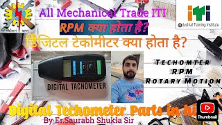 Digital Techometer Work in hindiHow to check RPM by digital TechometerDigital Techometer kya hRPM [upl. by Jesus827]