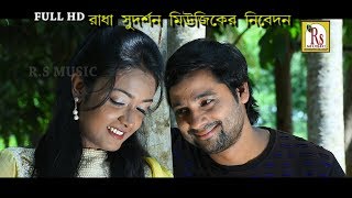 ভালোবাসার মানুষকে এই গানটি শেয়ার করুন আপনার ভালোবাসা ১০ গুণ বেড়ে যাবে  সুমিত্রা পাল  RS MUSIC [upl. by Nellak808]