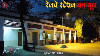 Aahat New Episode 2024  डर का असली एहसास aahat [upl. by Carmon]