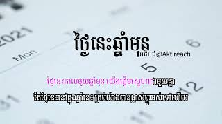 ថ្ងៃនេះឆ្នាំមុន  តុងស្រី G minor ភ្លេងសុទ្ធ Acoustic  Tngai nis chnam mun female key  G minor [upl. by Ylrebmyk927]