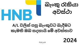 HNB Banking 2024 [upl. by Cooe]