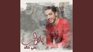 Ya Kel Al Hob [upl. by Adia]