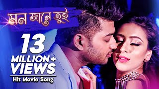 Mon Jane Tui  মন জানে তুই  Bangla Movie Song  Dulabhai Jindabad  Bappy Mim Imran Kona [upl. by Graybill339]