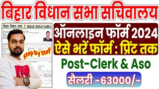 Bihar Vidhan Sabha Sachivalay Online Form 2024 Kaise Bhare  How to fill Bihar Vidhan Sabha Form [upl. by Sev551]