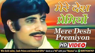 Mere Desh Premiyon Song  मेरे देश प्रेमियों  Desh Premee 1982  Hema Malini  Amitabh Bachchan [upl. by Winshell]