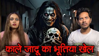 Kaale Jadu Ka Bhootiya Khel  Subscriber Real Horror Story [upl. by Friedland102]