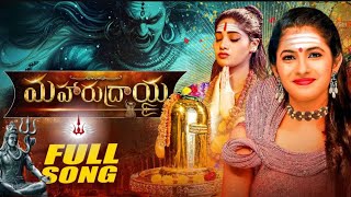 Maha Rudraya latest Full song 2025  Shivaratri special Song  Maha Rudraya Song  BP Music [upl. by Nlycaj613]