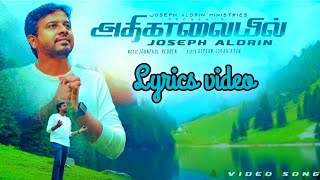 Athikalayil  அதிகாலையில் New Tamil Christian song  2024 Lyrics video [upl. by Eignav]