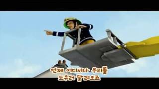 출동  소방관 샘 에피소드 시즌 06  Fireman Sam Korean [upl. by Lebyram]