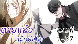 มังฮวามังงะ ตอนที่137 ตายแล้ว แล้วยังไง [upl. by Pachton]