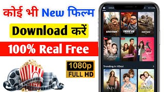 New Best Movie Application 2025  Download Free  movie download app 2025  best movie app [upl. by Yekcir]