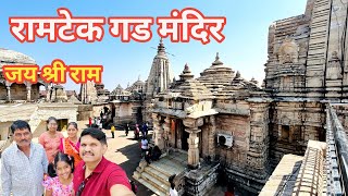 रामटेक गड मंदिर  Ramtek Temple  Jai Shri Ram  रामटेक किल्ला ​⁠Kishorchatevlog [upl. by Felike789]