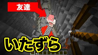 マインクラフトで絶対に人を怒らせる方法3選 [upl. by Button]