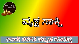 10th Standard Kannada Notes  ವೃಕ್ಷ ಸಾಕ್ಷಿ  Vruksha Saakshi  ೧೦ನೇ ತರಗತಿ ಕನ್ನಡ ನೋಟ್ಸ್ [upl. by Aneerbas]