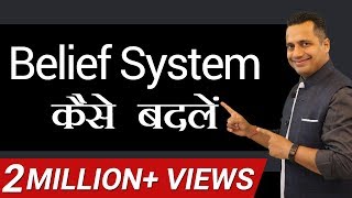 How to Change Belief System  Powerful Motivational Video Hindi by Dr Vivek Bindra [upl. by Garate295]