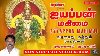 The History of Lord Ayyappan Part  1  Tamil Devotional  Pushpavanam Kuppuswamy [upl. by Adihahs]