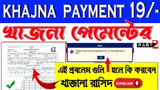 Land Revenue Khajna Payment Online in West Bengal 2022   Banglarbhumi Jomir Khajna Payment Online [upl. by Nnylylloh]