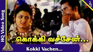 Nattupura Pattu Tamil Movie Songs  Kokki Vachen Video Song  Ilayaraaja [upl. by Ainesey523]