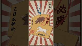 Ema 絵馬  Draw amp Learn about Japan lore ukiyoe art [upl. by Ybhsa]