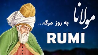 Rumi مولانا When I die  Persian Poetry with Translation [upl. by Anayk]