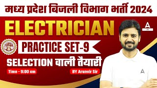 MP Bijli Vibhag Vacancy 2024  Electrician Practice Set 9  By Arun Vir Sir [upl. by Pam638]