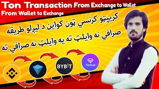 Crypto Currency Transfer TON Coin  For New Users from Exchange to Wallet or from Wallet to Exchange [upl. by Enelehs]