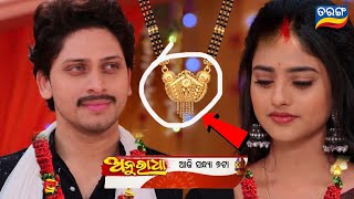 Anuradha  18th Apil 2024  Episodec Promo192Tarang Tv  Todays odia Seriale Promo Update [upl. by Carmelita]