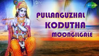 Pullanguzhal Kodutha Moongigale Lyrical Song  Krishna Bhakti Song  TMS Hits [upl. by Yuji]