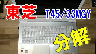 【ノートパソコン分解】東芝 Toshiba dynabook T4533MGY [upl. by Mareld761]