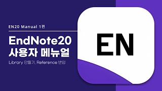 EndNote 20 사용자 Manual 1편  Library 만들기 Reference 반입 [upl. by Lallage]