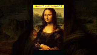 Monalisa की Panting Famous क्यों थी 🤯  monalisa fact [upl. by Nitneuq553]