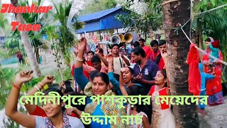 Puruliya Song quotআমার ঝিঙাটা কে করল চুরি রেquot যেমন বাজনা তেমন নাচ শেষে আরো মজা banjo music musician [upl. by Arretal891]