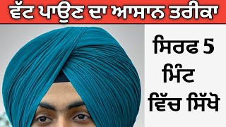 Wattan Wali Pagg  Turban Tutorial  New Method 75 Meter Wattan Wali Dastar  Full Details [upl. by Rochkind]