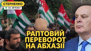 Абхазія бунтує Втеча «президента» натовп захопив владу Шольц дзвонить путіну [upl. by Giza]