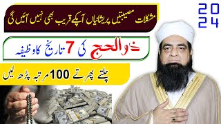 7 Zul Hajj Ka Wazifa  Musibat Pareshni Ne Niklne Ka Amal  Peer Iqbal Qureshi [upl. by Bodwell166]