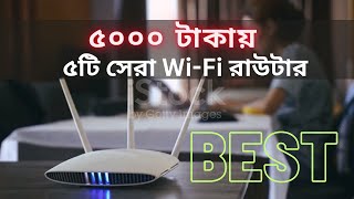 Top 5 Best WiFi Routers Under 5000 টাকা [upl. by Viviana]