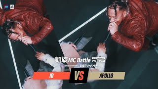 IDvsAPOLLO凱旋MC battle Special アリーナノ陣 [upl. by Ballard]