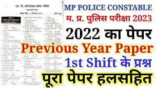 MP Police Constable Previous year solved paper 2022MP Police Constable last year solved paper 2023 [upl. by Eerej835]