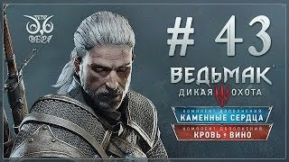 Прохождение Ведьмак 3  43 Последнее желание [upl. by Caitrin260]