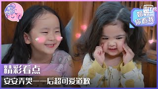 安安弄哭一一后超可爱道歉 聂泽宁带妹教科书受好评  我的小尾巴2 EP07  Be With You S2  iQiyi综艺 [upl. by Oulman]