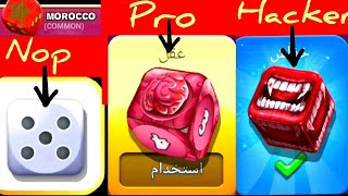 parchisi star HACK PRONOB أنصحكم بهذ النرد المحظوظ في أرقامه المميزة 🎲أرقام الحظ 🎲ة🤑 [upl. by Delisle]