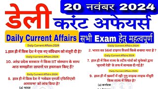 20 November 2024 Current Affairs  करंट अफेयर्स  Current Affairs Today  SSC UPSC currentaffairs [upl. by Tyne439]