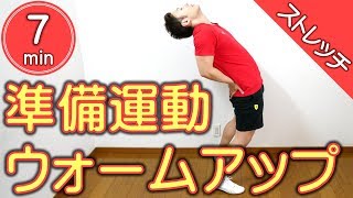 【準備運動】動的ストレッチでウォームアップ【ジムでも出来る】 [upl. by Oiramrej]