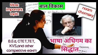 language acquisition theory of chomskyचोमस्की का भाषा सिद्धांत  ctet tet bed etc😇😇 [upl. by Agan]