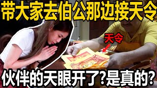 他的天眼开了！？真的看到鬼？去大伯公那边验证！没想到接到天令！为什么会开天眼呢？证实了什么东西呢？！靠近Insect的人都会？ [upl. by Amme]