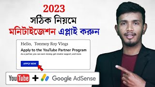 How to Apply for Monetization on YouTube in 2023 Bangla  YouTube Monetization Apply 2023 [upl. by Einahets]