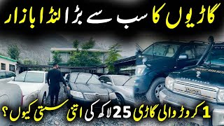 NonCustom Paid Cars in Pakistan  Pakistan Ki Sasti Tareen Cars  NCP Cars in Gilgit [upl. by Anialeh595]