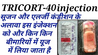 Tricort 40 injection uses in hindi [upl. by Harwill]