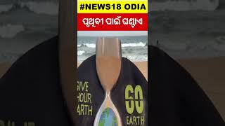 Sand artist Sudarsan depicts “Earth Hour 2024 ” in his sand art at Puri Beach N18S [upl. by Enilesor]